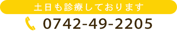 土日も診療しております