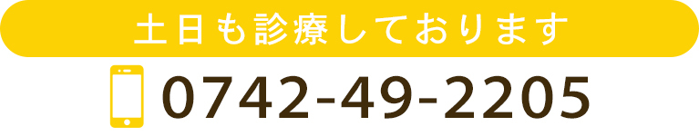 土日も診療しております